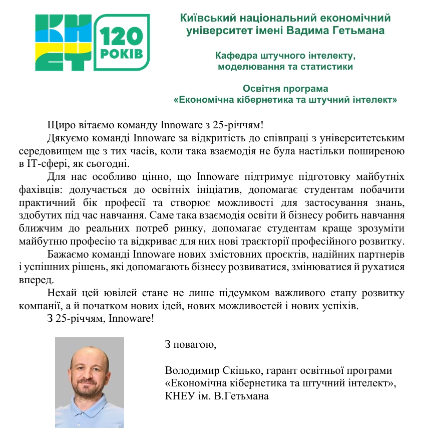 Володимир Скіцько